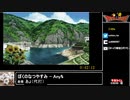 RTAinbiim2023夏　ぼくのなつやすみ