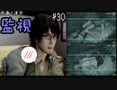 【零 ～濡鴉ノ巫女～】ここからは監視です！#30【F.F.K劇場】