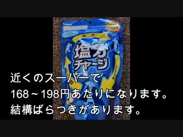 カバヤ食品　塩分タブレッツ