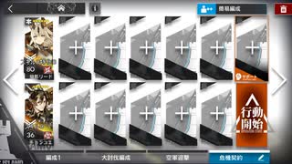 アークナイツ【将進酒復刻】IW-6少人数周回 ２人編成