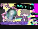 推理して怪異の元を当てていくゲーム#1【怪異ジャッジ】