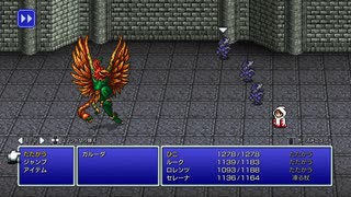 [FF3]第5回(5-3) 怪鳥ガルーダ