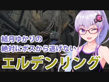 【ELDEN RING】#48 真実を暴くゆかりさん【VOICEROID実況】