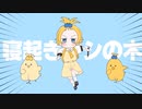 寝起きヤシの木/すっぴー【歌ってみた】