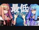 【罵倒】葵「お姉ちゃん、マスターへの鬱憤晴らしをしようよ！」【VOICEROID劇場】