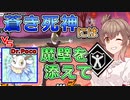 【KPTB】蒼き死神には魔壁を添えて【ドラゴンボールザブレイカーズ／CeVIO 実況プレイ】
