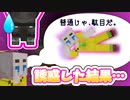【誘惑】獣を誘惑した結果【前編】【マインクラフト】【とても怖い所から脱出する】