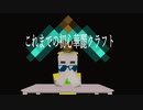 【 Season2 Part1_1】 初心に帰った実況者の華麗なる戦い【Minecraft】