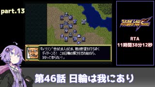 SS版スーパーロボット大戦F完結編RTA part.13 11時間38分12秒