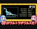 琴葉姉妹がZOIDSをプレイする。♯18【ZOIDS_中央大陸の戦い】