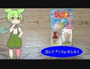 足して『１０』にしよう　ずんだもんと四国めたんのアナログゲーム探訪記　ぴっぐテン編