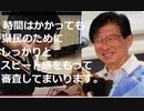 【時間はかかっても、県民のためにしっかりとスピード感をもって審査してまいります】これでは地震大国・日本では何も造れない…無意味な「タラレバ」でリニア妨害を続ける川勝知事のデタラメ