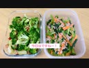【時短&簡単】電子レンジのみで副菜2品！栄養満点だよ！