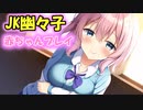 [イラスト劇場]彼女のJK幽々子にママになってもらいたい！！[ゆっくり茶番劇]