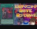 【遊戯王】失烙印を解説します【ゆっくり解説】
