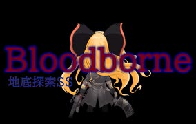 【Bloodborne】聖杯文字【3euafs9j】深きローラン【自作聖杯紹介】