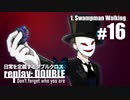 日常を定義するダブルクロス「リプレイ・ダブル」Part1-16