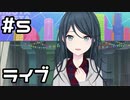 【実況】プロセカのイベントストーリーを観てみる。(この祭に 夕闇色も編) 5日目