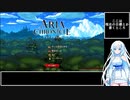 【VOICEVOX実況】WhiteCULのダンジョンRPG実況 part1【ARIA CHRONICLE】