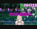 【世界樹の迷宮 HD REMASTER】ナースロボと世界樹の迷宮(仮題) Part12.5 【ネタバレ有り】