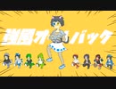 強風オールバック / Mahoken2019 (Parody song cover) ｜ ちょい替え歌