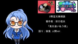 【voicevox２周年文化祭】鬼を追い払う夜