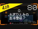 428 〜封鎖された渋谷で〜 プレイ日記 #80　スペシャルエピソード