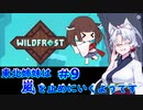 【Wildfrost】東北姉妹は嵐を止めにいくようです　#9