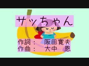 童謡「サッちゃん」を結月ゆかり麗に歌のおねえさんのように歌ってもらった／CeVIO AI【こどものためのうた】