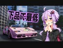 [THE_CREW2] ゆかりさんでTHE_CREW2　Part11(結月ゆかり実況)