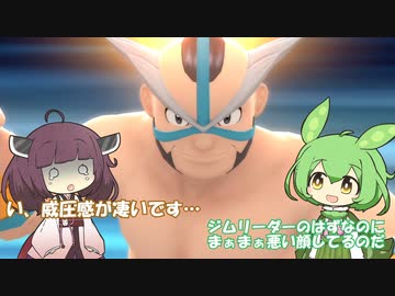 【VOICEVOX、VOICEROID実況】【ポケットモンスターシャイニングパール】きりたんが、鋼統一でチャンピオンを目指すようです。その11