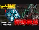 【DbD】勝率9割超！ナイト世界ランカーが教えるオススメ最強構成！立ち回り解説怒りの聖所【Dead by Daylightデッドバイデイライトデドバ】【キラー】【癖髪ひなた】