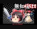 ＋無知なゆっくりがelonaを実況プレイ＋＾５２０（＾１３３８）