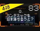428 〜封鎖された渋谷で〜 プレイ日記 #83　スペシャルエピソード