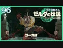 #096【ゼルダの伝説ティアーズオブザキングダム】ちょっと世界を翔けてくる【実況プレイ】