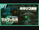 #097【ゼルダの伝説ティアーズオブザキングダム】ちょっと世界を翔けてくる【実況プレイ】