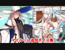 Fate/Grand Order トネリコ（水妃モルガン） 追加マイルームボイス集（サバフェス2023開始）