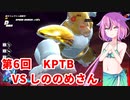 【ドラゴンボールザブレイカーズ】ヒメちゃんの人類殲滅戦 #57 第6回KPTB VS しののめさん