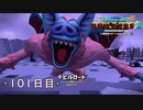 【実況】あの日夢見た世界を 共に作ろう【ドラゴンクエストビルダーズ２】101日目