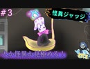 推理して怪異の元を当てていくゲーム#3【怪異ジャッジ】