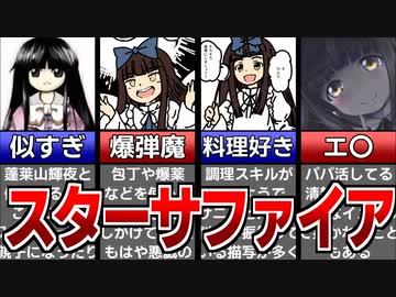 【東方】地味に魅力的！？スターサファイアを解説！！
