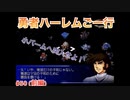 【縛り実況】第２次スパロボα～勇者ハーレムご一行～ #50（前編）