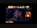 【縛り実況】第２次スパロボα～勇者ハーレムご一行～ #50（後編）