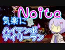【Noita】気楽にnoitaをしようの９【やけくそみたいなデイリーラン】