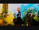 【MMD】イニシエノウタ【VaM】
