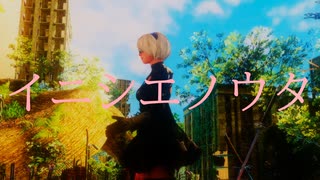 【MMD】イニシエノウタ【VaM】