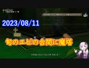 【DQX】No.930 不思議の魔塔が70階まで解放されていたので【結月ゆかり】
