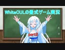 【雀魂】WhiteCULの畳式ゲーム実況part２【voicevox】