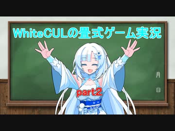 【雀魂】WhiteCULの畳式ゲーム実況part２【voicevox】