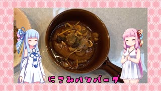 【第四回スパイス祭遅刻組】【初心者料理】茜ちゃんはスパイス祭りに参加したい第2回【VOICELOIDキッチン】